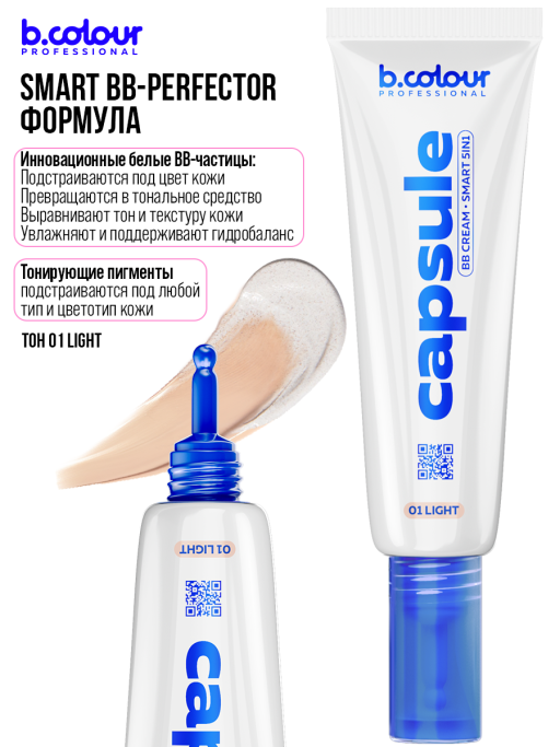 BB крем для лица против несовершенств 5в1 / 01 Light, B.COLOUR PROFESSIONAL CAPSULE