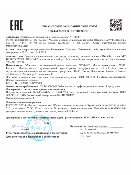 Масло для загара тела солнцезащитное водостойкое SUN CARE TAN OIL SPF 10+