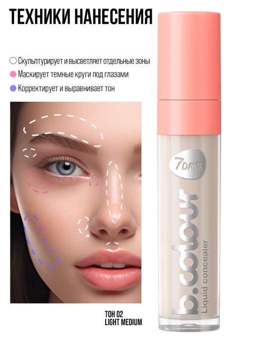 Консилер для лица и глаз / 02 LIGHT MEDIUM