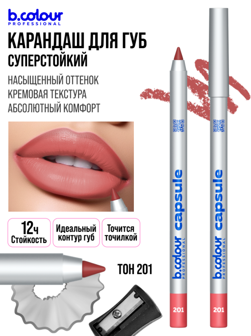 Карандаш для губ стойкий / 201, B.COLOUR PROFESSIONAL CAPSULE