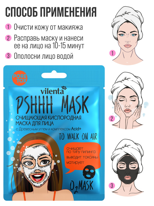 Маска для лица тканевая очищающая от прыщей PSHHH MASK TO WALK ON AIR