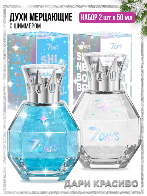 Духи сладкие мерцающие набор 2 шт. по 50ml