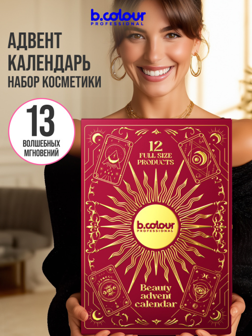 Набор косметики для макияжа, адвент календарь B.COLOUR PROFESSIONAL
