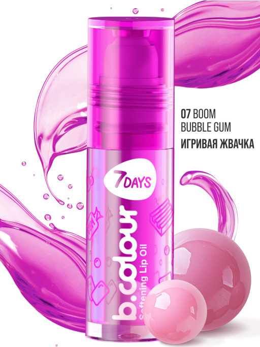 Масло для губ смягчающее / 07 BOOM BUBBLE GUM