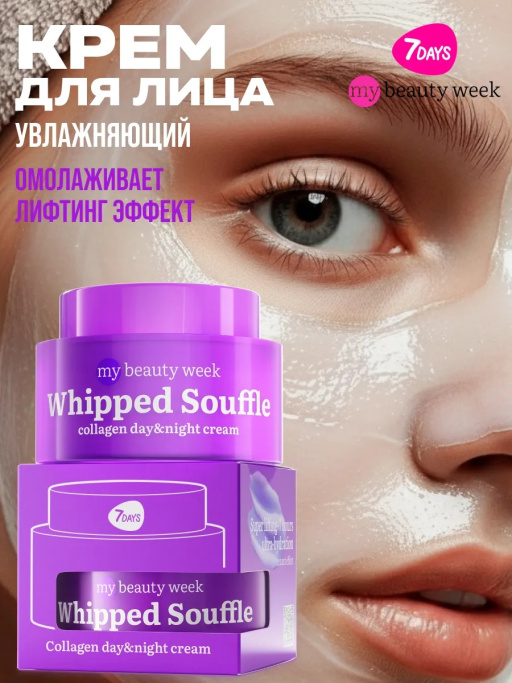 Крем для лица увлажняющий с коллагеном WHIPPED SOUFFLE