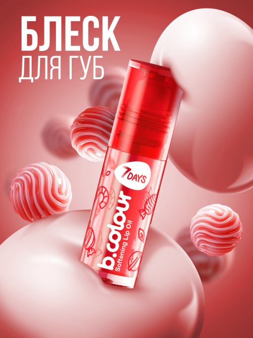 Масло для губ смягчающее / 03 CANDY MANIA