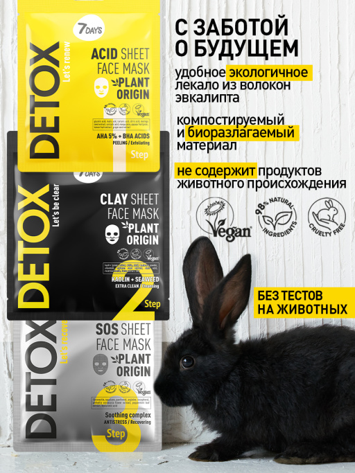 Маски для лица тканевые, набор 3шт DETOX