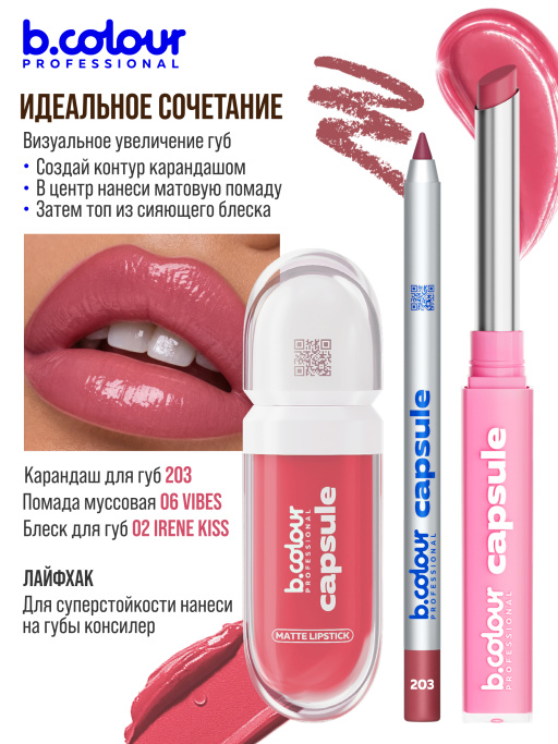 Бальзам для губ с гиалуроновой кислотой 02, B.COLOUR PROFESSIONAL