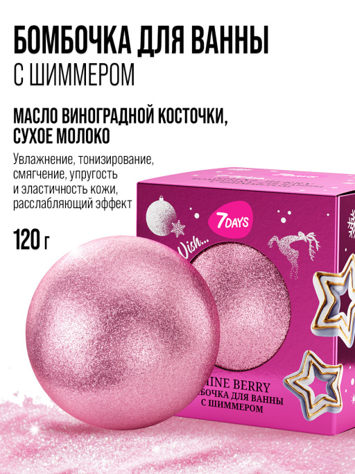 Бомбочка для ванны 7DAYS, набор 2 шт