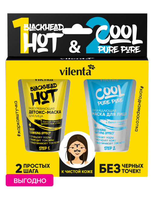 Набор Hot and Cool mask