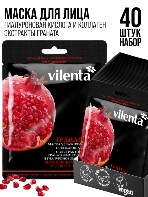 Маска для лица тканевая, набор 40 шт. Vilenta