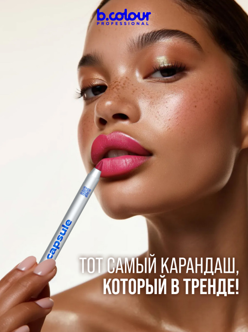 Карандаш для губ стойкий 202, B.COLOUR PROFESSIONAL