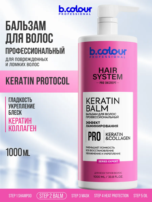 Бальзам для волос женский восстанавливающий KERATIN 1000 мл