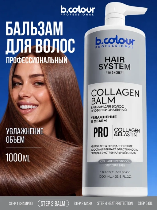 Бальзам для волос женский увлажняющий COLLAGEN 1000 мл