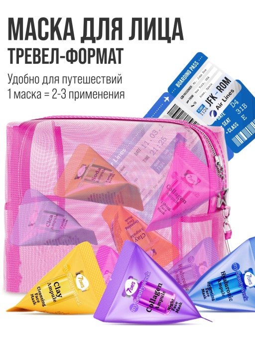 Набор косметики для ухода 10в1 Travel with me