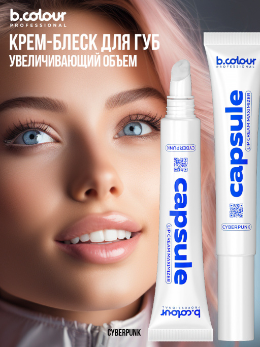 Блеск для губ прозрачный для увеличения объема