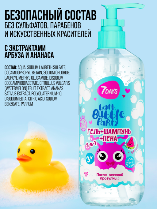 Гель для душа, детский шампунь 400 ML, набор косметики ПОСЛЕ ВЕСЕЛОЙ ПРОГУЛКИ
