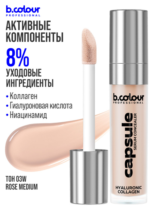 Консилер для лица и глаз увлажняющий / 03W ROSE MEDIUM B.COLOUR PROFESSIONAL CAPSULE