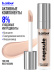 Консилер для лица и глаз увлажняющий / 03W ROSE MEDIUM B.COLOUR PROFESSIONAL CAPSULE