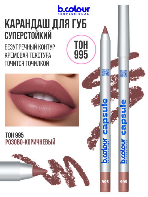 Карандаш для губ стойкий 995, B.COLOUR PROFESSIONAL 