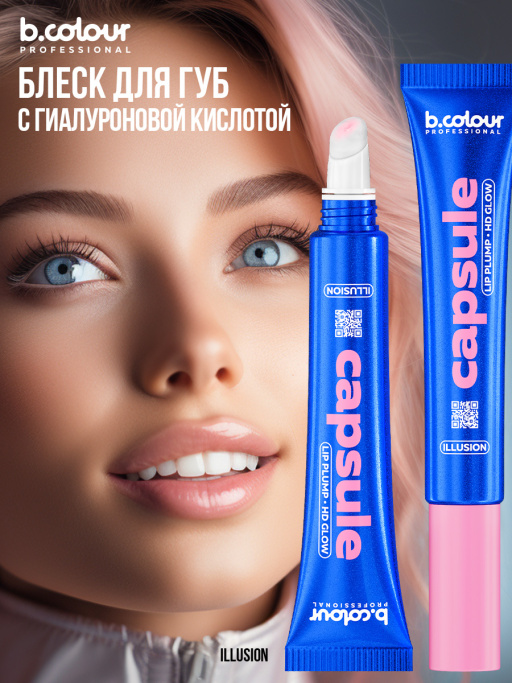B color capsule блеск