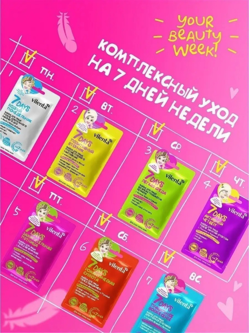 Подарочный набор масок для лица 7DAYS Beauty week