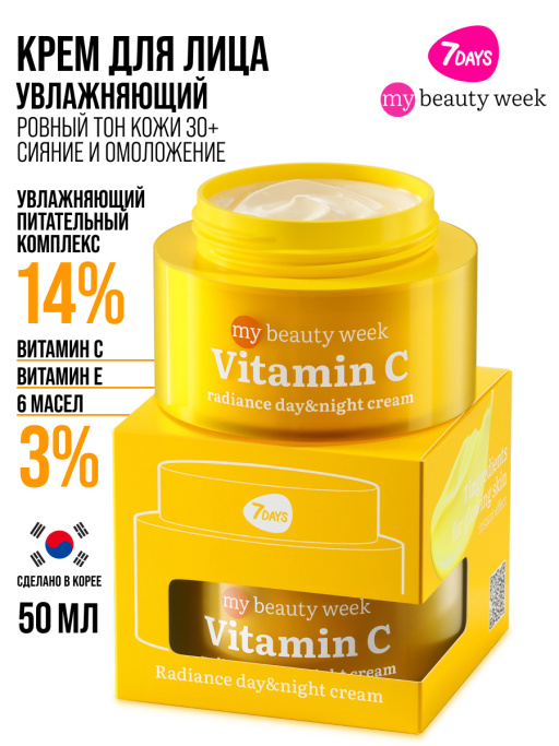Крем для лица увлажняющий VITAMIN C