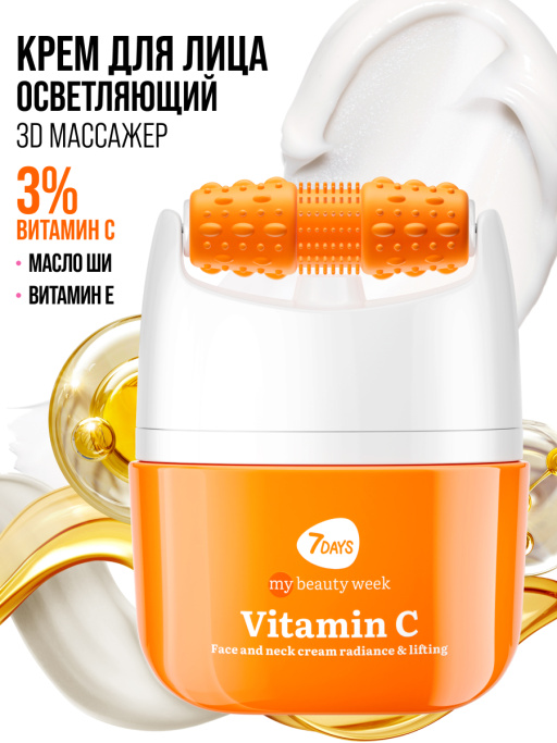 Крем для лица Сияние & Лифтинг с 3D массажером VITAMIN C