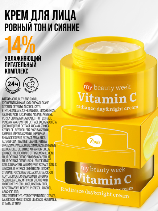 Крем для лица увлажняющий VITAMIN C