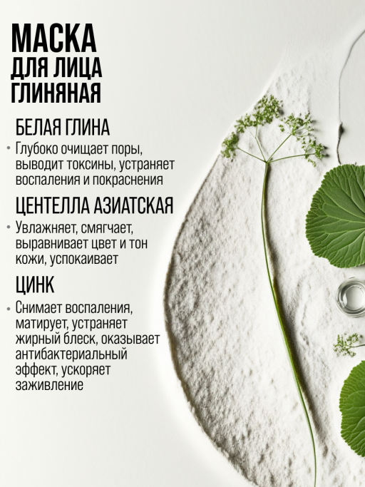 Маска для лица глиняная очищающая CICA RECOVER, 80 мл