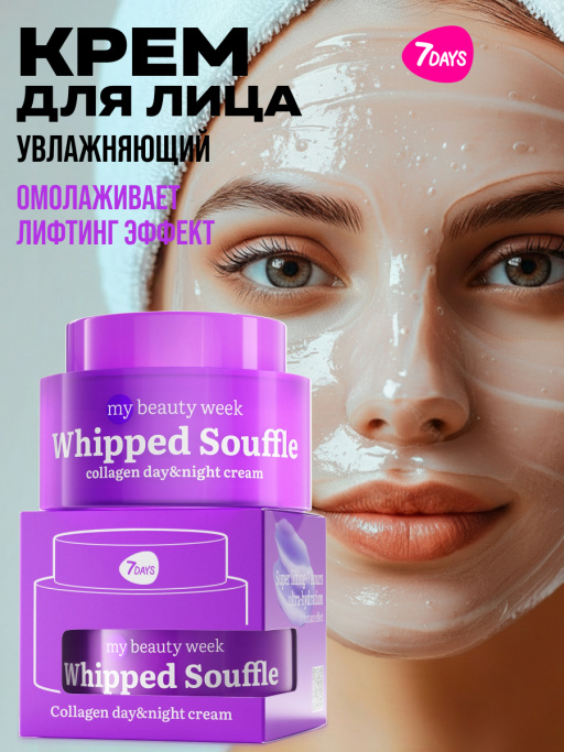 Крем для лица увлажняющий с коллагеном WHIPPED SOUFFLE