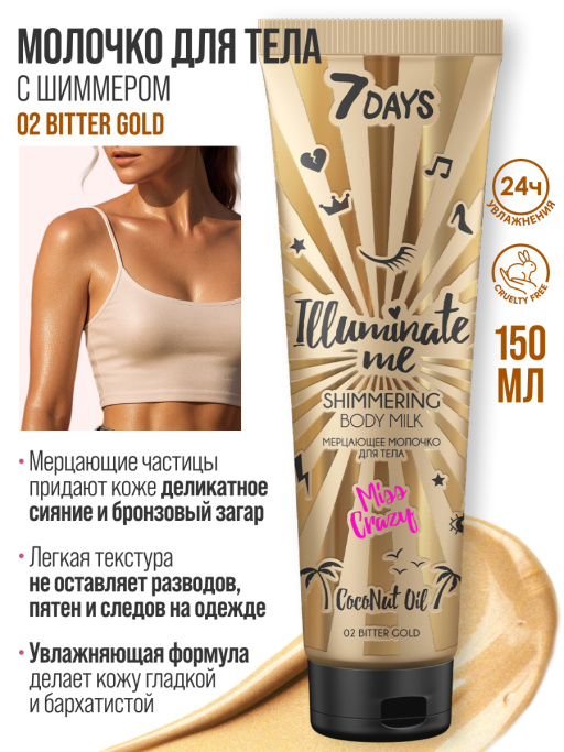 Подарочный набор Miss Crazy Box ILLUMINATE ME