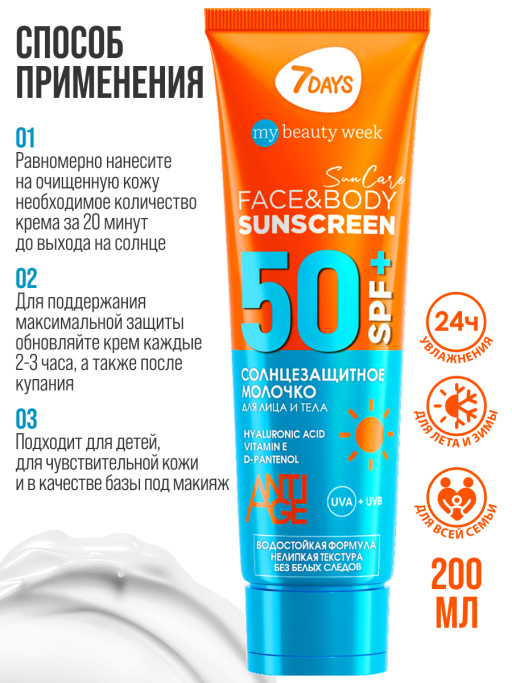 Солнцезащитный крем для лица и тела SUN CARE SUN SCREEN SPF 50+