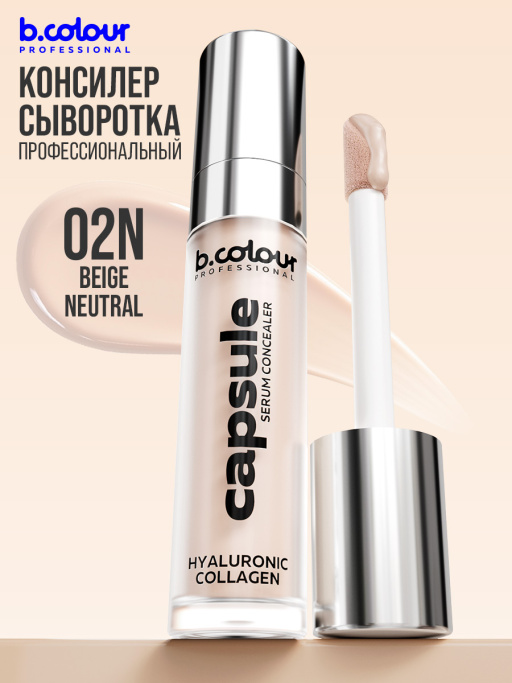 Консилер для лица и глаз увлажняющий / 02N BEIGE NEUTRAL B.COLOUR PROFESSIONAL CAPSULE