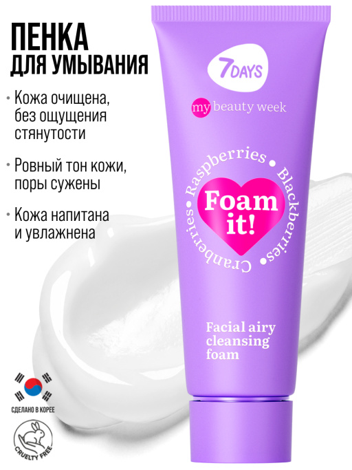 Пенка для умывания лица очищающая воздушная FOAM IT!