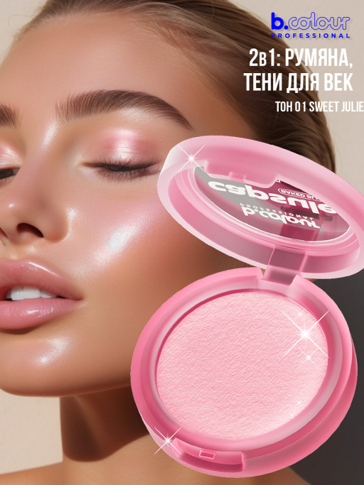 Румяна для лица запеченные 01, B.COLOUR PROFESSIONAL CAPSULE