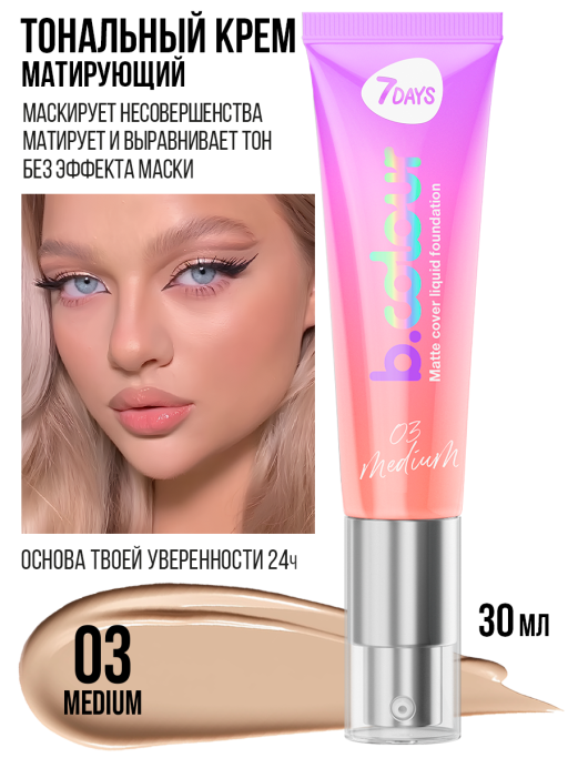 Тональный крем  для лица / 03 MEDIUM