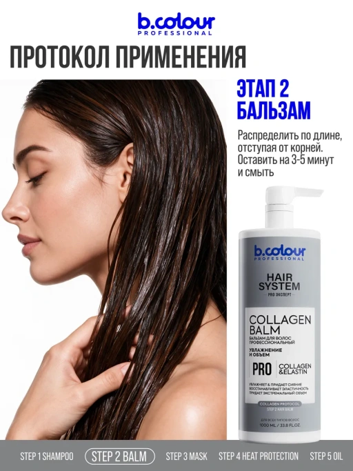 Бальзам для волос женский увлажняющий COLLAGEN 1000 мл