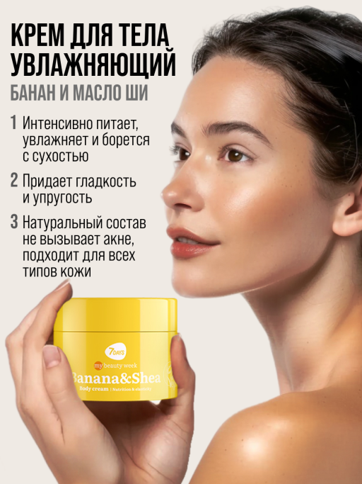 Крем для тела увлажняющий BANANA&SHEA