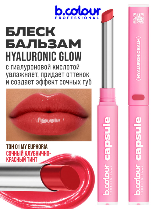 Бальзам для губ с гиалуроновой кислотой 01, B.COLOUR PROFESSIONAL