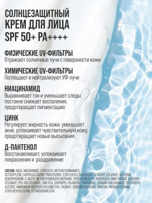 Солнцезащитный крем для лица и тела 50 spf