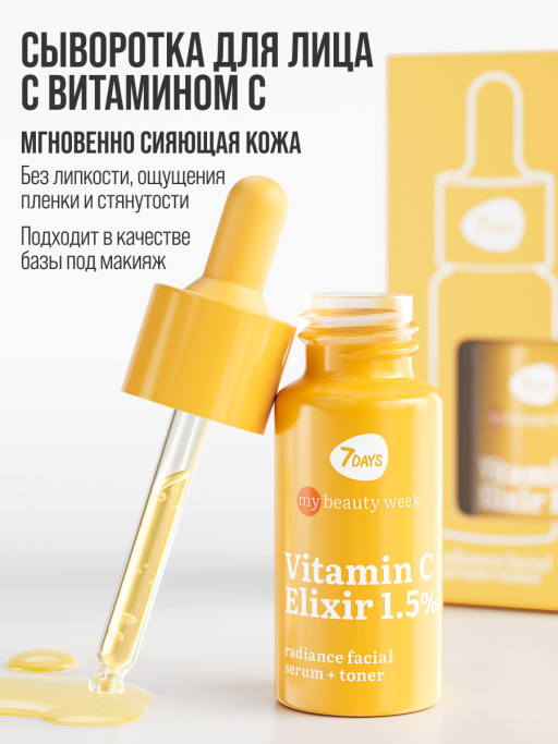 Сыворотка для лица увлажняющая VITAMIN C ELIXIR 1,5%