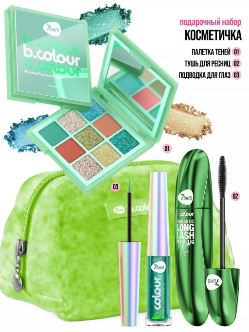 Набор косметики для макияжа FEEL SO GREEN