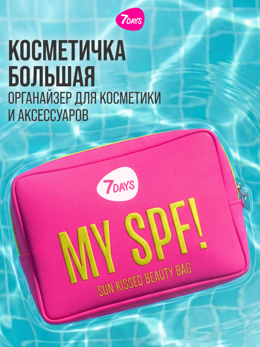 Косметичка женская, органайзер для косметики, SUNCARE, 22х7х16см