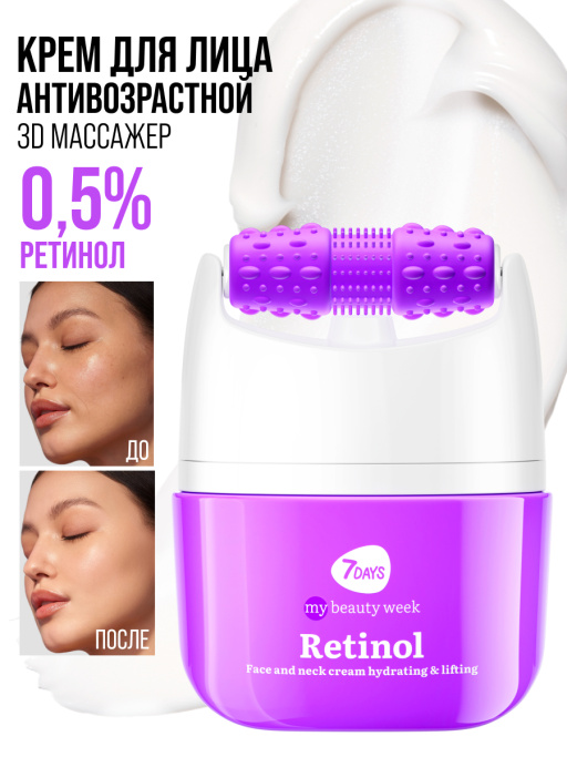 Крем для лица Увлажнение & Лифтинг с 3D массажером RETINOL