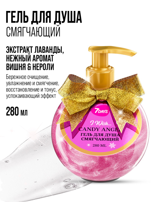Гель для душа женский, смягчающий 7DAYS CANDY ANGEL