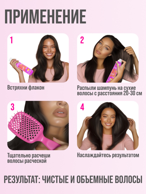 Сухой шампунь для темных волос, набор для брюнеток 2 шт