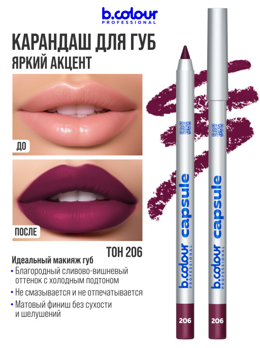 Карандаш для губ стойкий 206, B.COLOUR PROFESSIONAL 