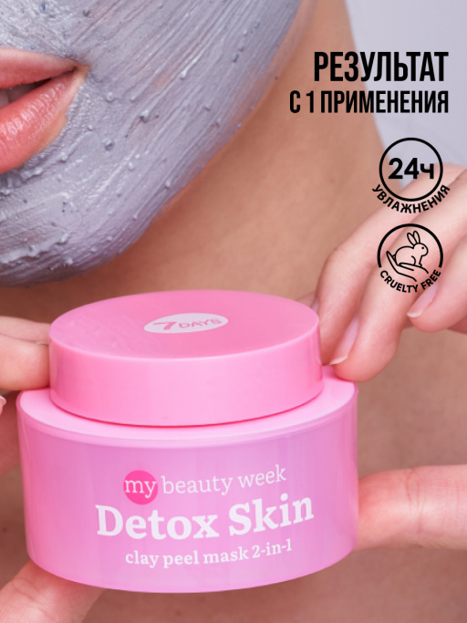 Глиняная маска для лица очищающая 2-в-1 DETOX SKIN