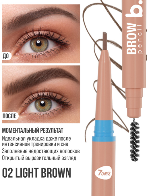 Карандаш для бровей автоматический коричневый с щеточкой